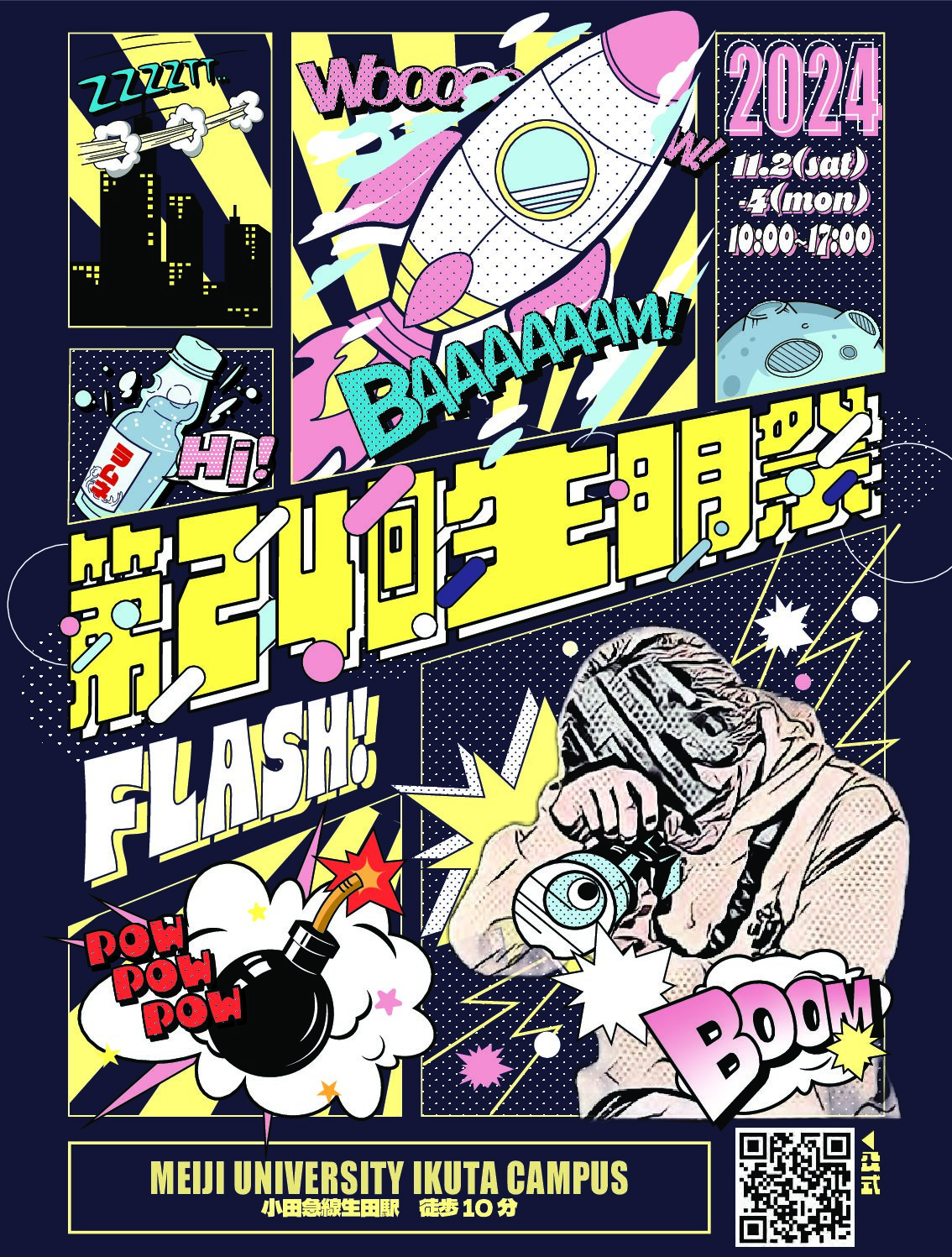第24回生明祭